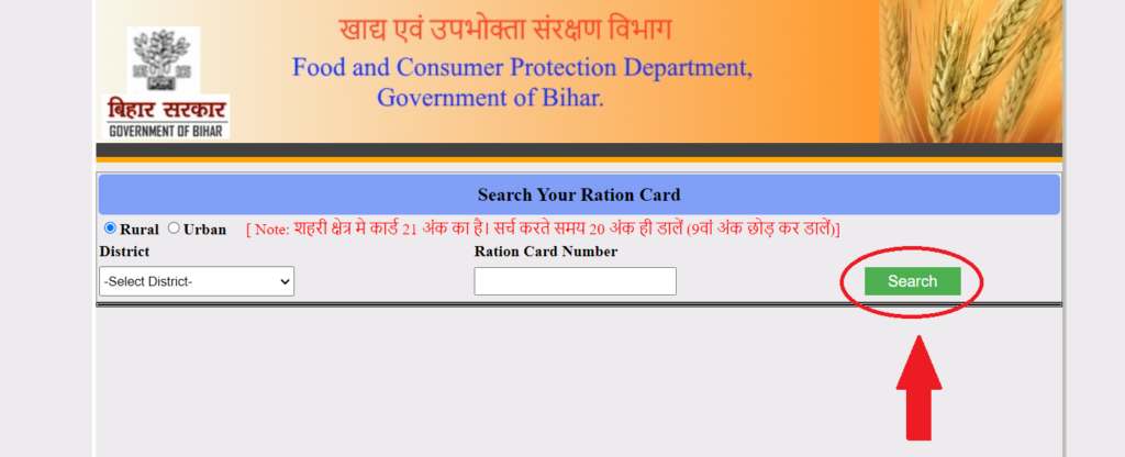Bihar Ration Card Online Details कैसे प्राप्त करें?