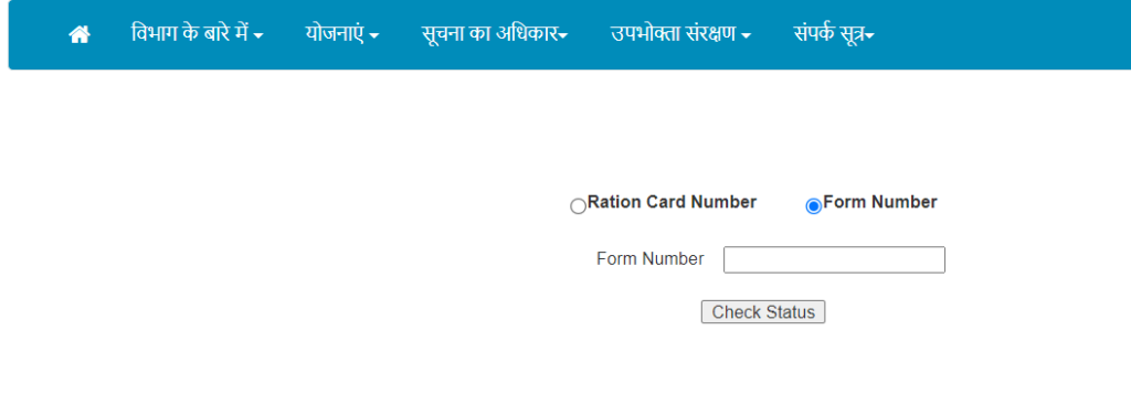 Rajasthan Ration Card Application Status देखने का तरीका