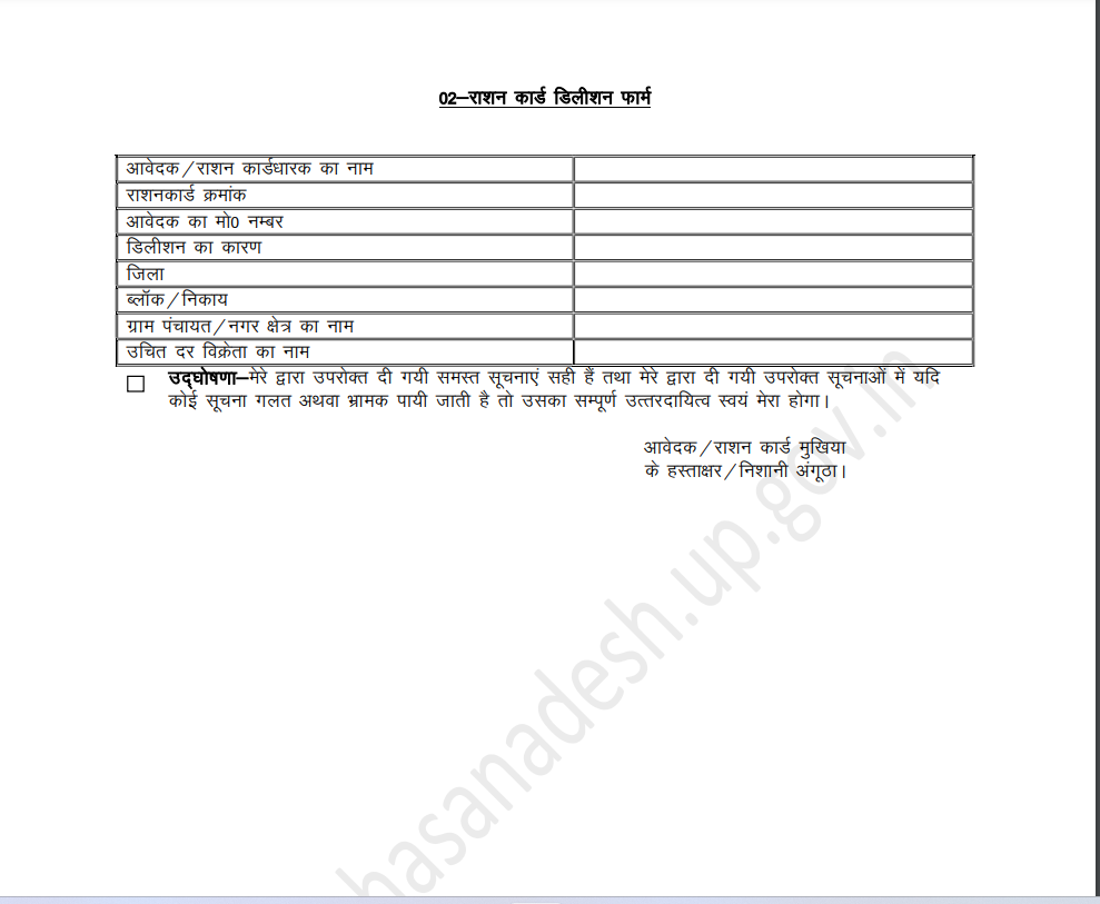 Ration Card Name Remove की प्रक्रिया