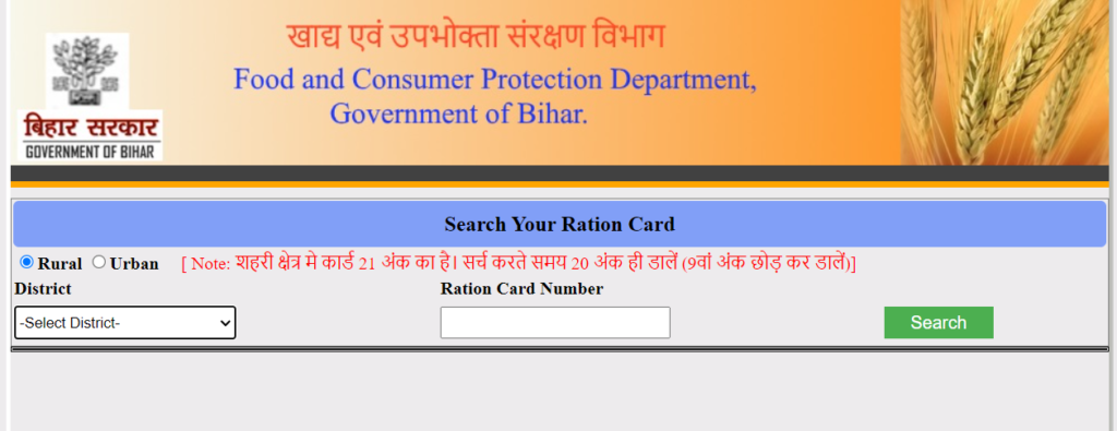 AePDS Bihar पर RC Details