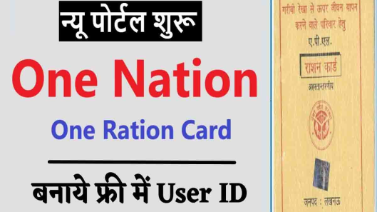 Ration Card Portal पर ऑनलाइन शिकायत कैसे दर्ज करें? जानें पूरी प्रक्रिया